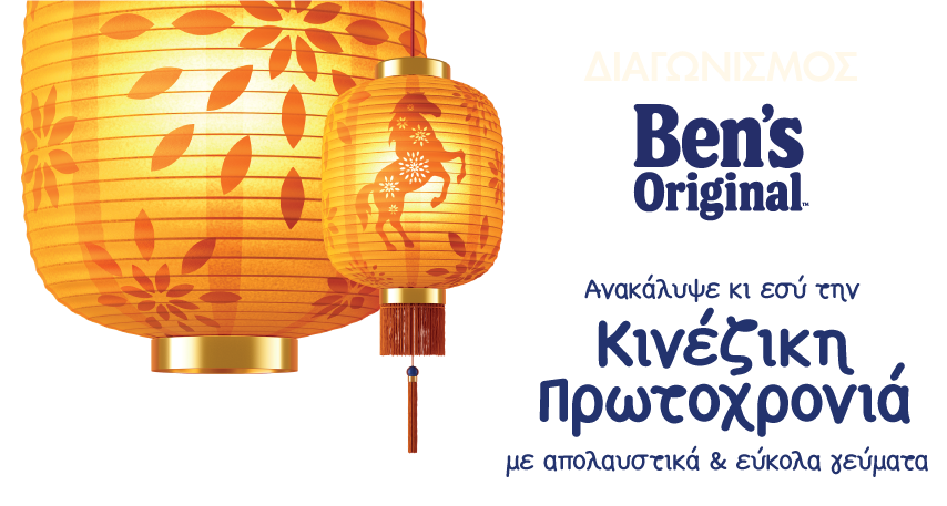 BEN'S ISPIRATION - BEN'S ORIGINAL CNY